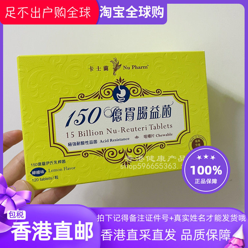 卡士兰150亿胃肠益菌120粒益生菌