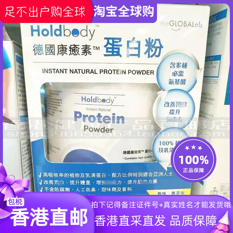 holdbody德国癒素300g制造蛋白粉