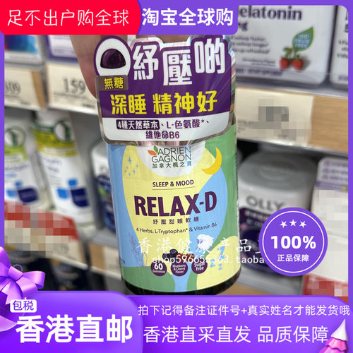 AG枫之宝舒压甜睡无糖软糖60粒
