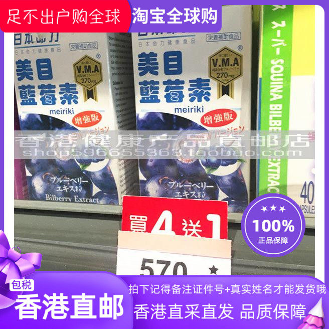 日本命力美目蓝莓素60粒
