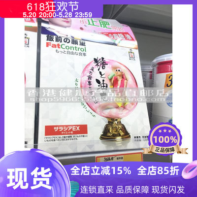 【香港正品】万宁代购 森下仁丹饭前之の愿望FAT CONTROL 包邮