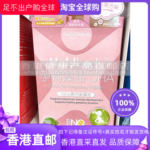 香港代购Holdbody孕妇藻油DHA