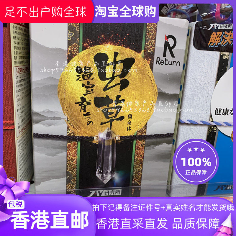 香港代购 Return回本温室虫草菌丝体 60粒