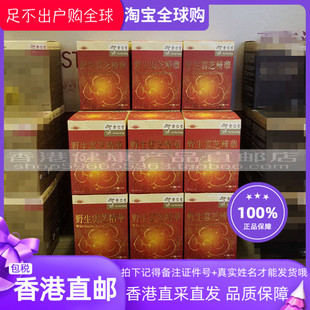 【直邮】香港专柜代购 正品余仁生 野生云芝精华胶囊60粒装 包邮