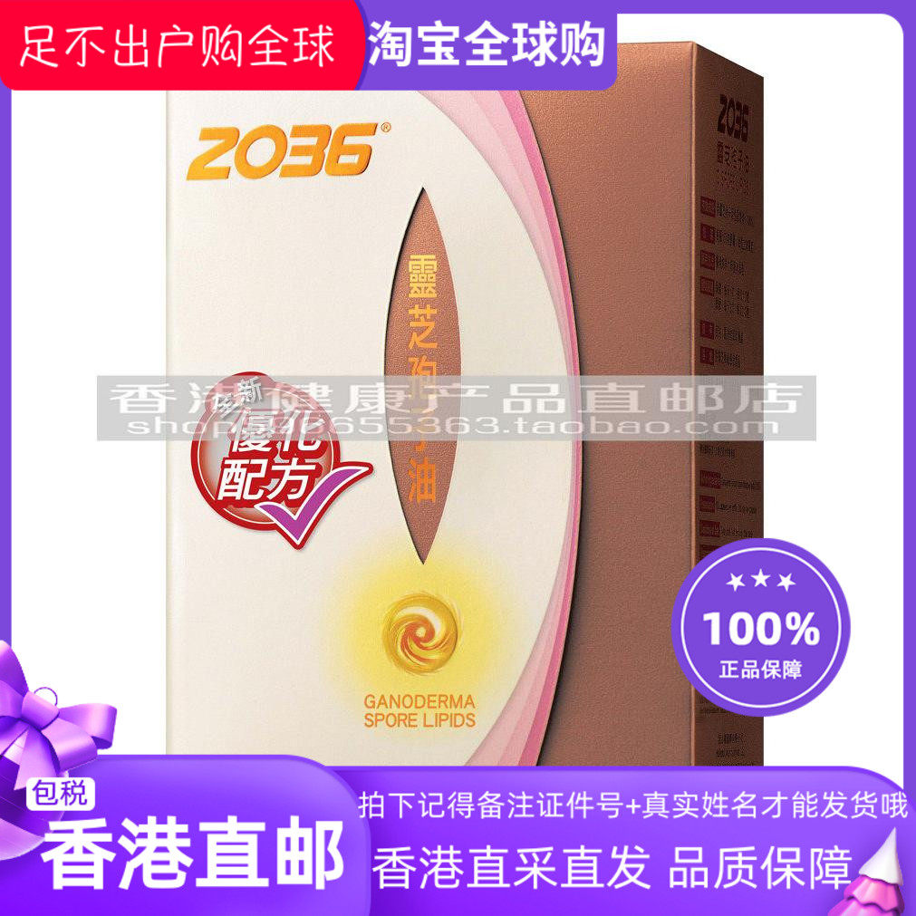 香港代购正品灵芝孢子150粒/盒