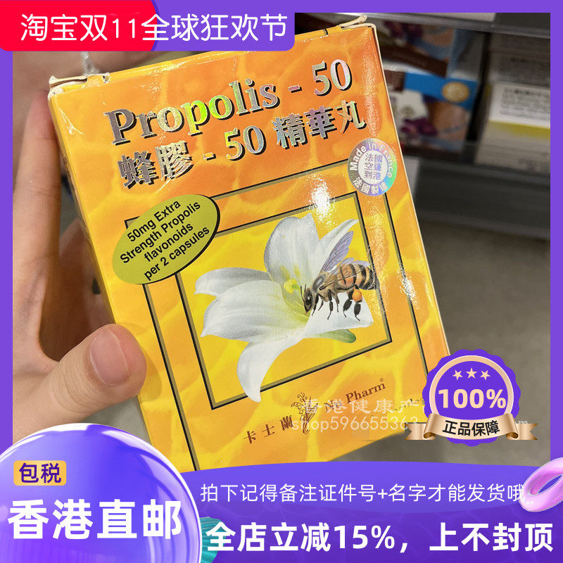 卡士兰蜂胶50精华丸60粒