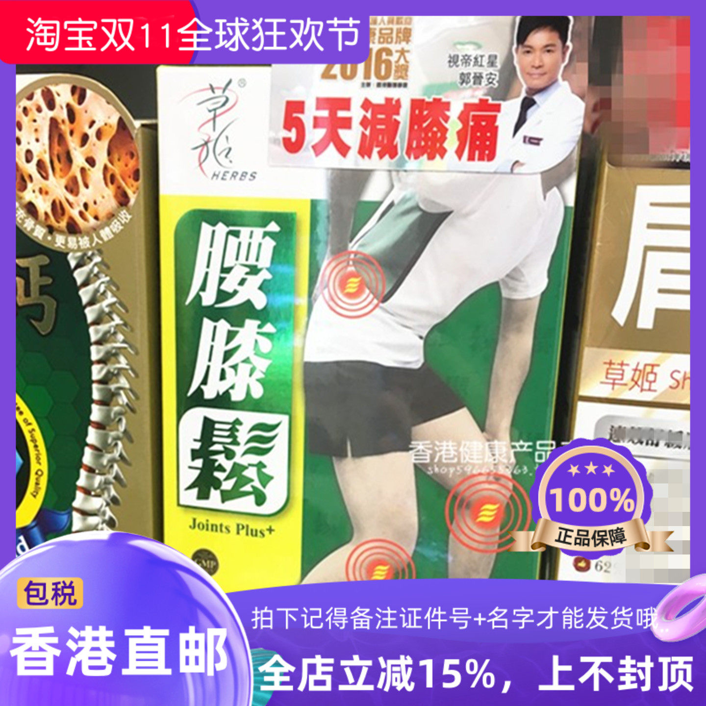 香港代购草姬腰膝松60粒