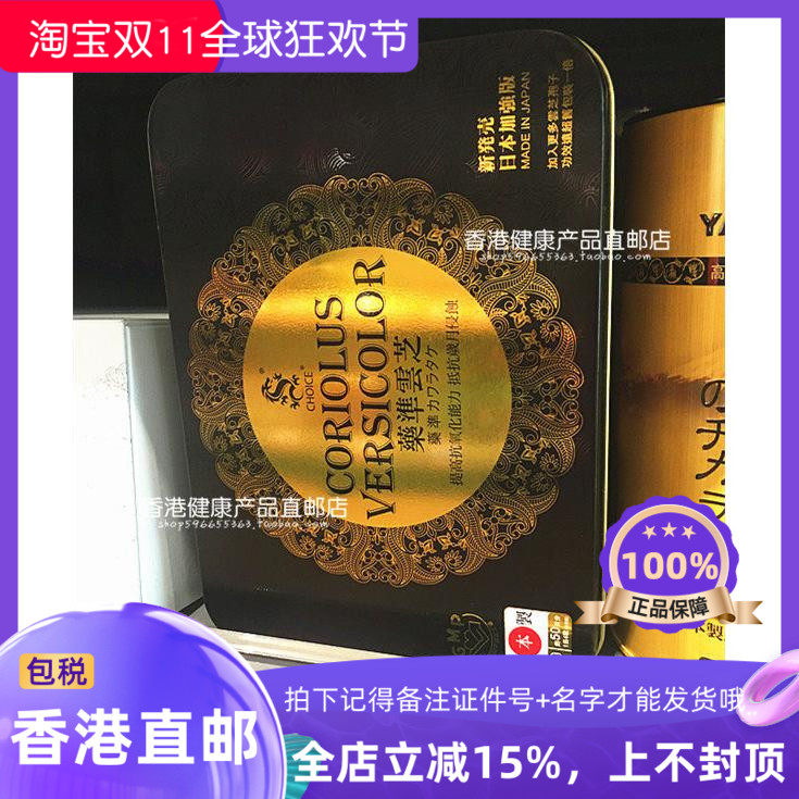 正品包邮奇路仕藥準云芝200粒