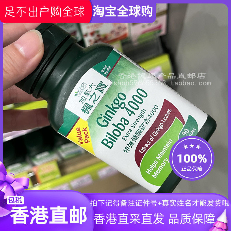 枫之宝银杏90粒胶囊大脑记忆力