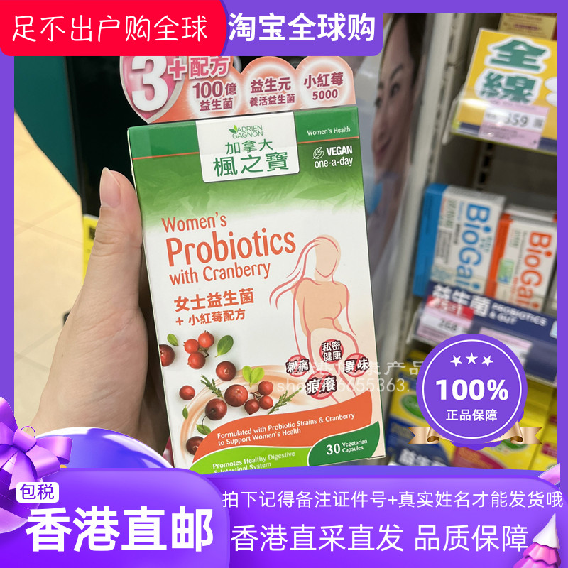 香港代购屈臣氏枫之宝女士益生菌+小红莓配方30粒装 现货正品包邮