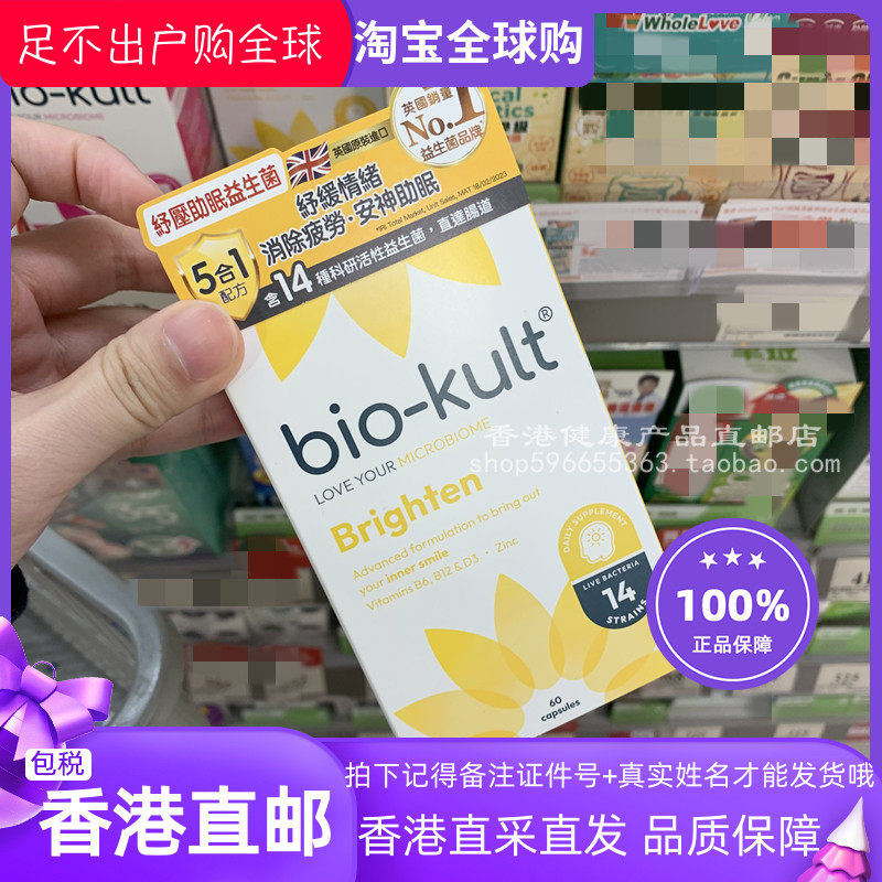 香港万宁代购 英国制造 Bio-Kult紓壓助眠益生菌 60粒