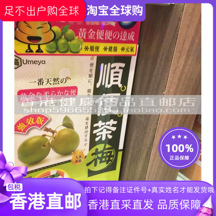 梅屋顺便茶梅12包酵素青梅干