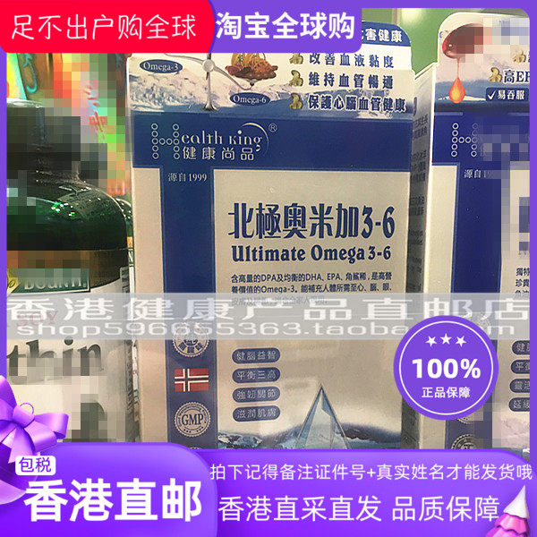 健康尚品北极奥米加3-6108粒