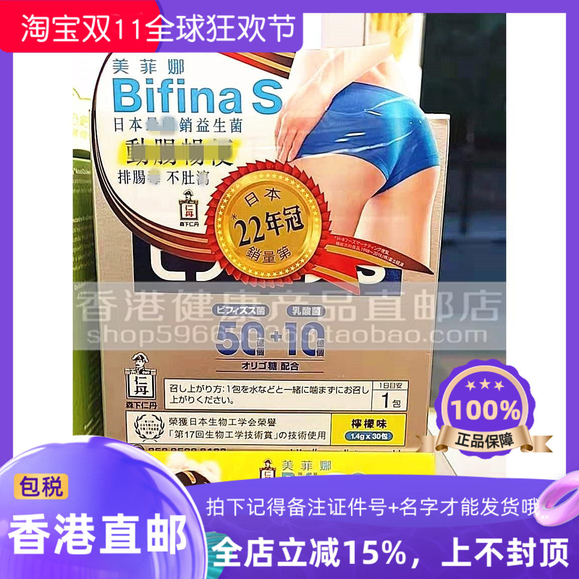 日本森下仁丹美菲娜益生菌30包
