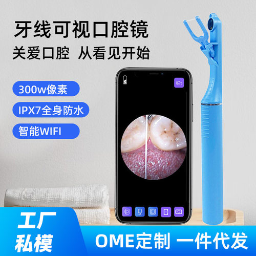 可视牙线高清可视清洁