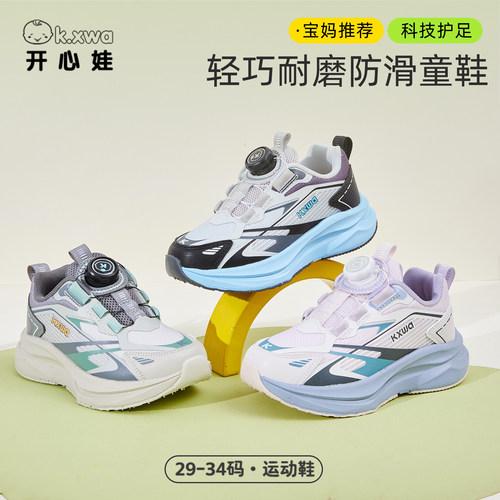 开心娃2025秋季儿童双网运动鞋子