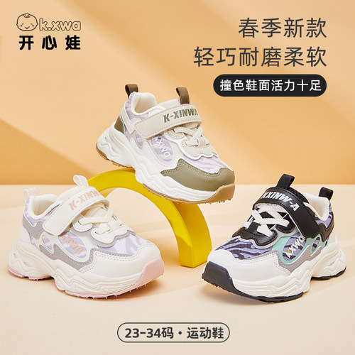 开心娃童鞋儿童运动鞋男童2024秋季网面透气缓震休闲鞋女童跑步鞋