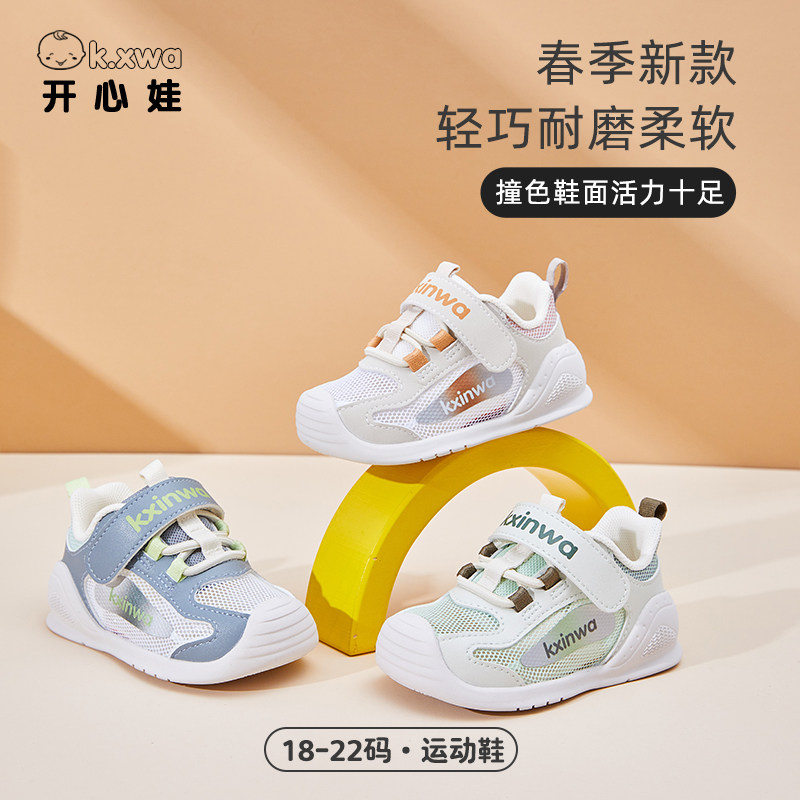 开心娃学步鞋男童春季款宝宝鞋女童网面透气防滑耐磨婴幼儿机能鞋,童鞋/婴儿鞋/亲子鞋,学步鞋,淘宝优惠券,粉丝福利购,淘宝优惠卷