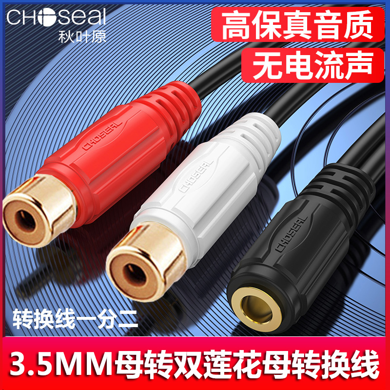 秋叶原红白双莲花母转换连接线