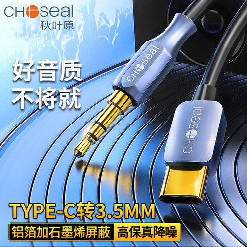 秋叶原typec转3.5音响aux音频线