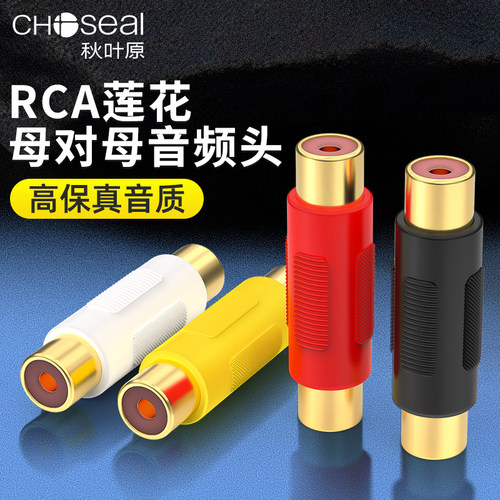 秋叶原音频线转接RCA莲花母对母