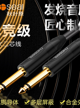 秋叶原6.5大二芯音频线调音台话筒麦克风电吹管吉他功放音响连接