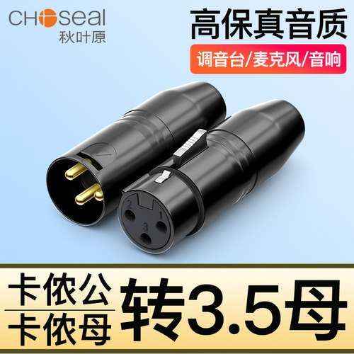 秋叶原卡农头6.35mm3.5转接头