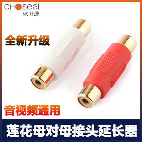 秋叶原音频线转接RCA莲花母对母