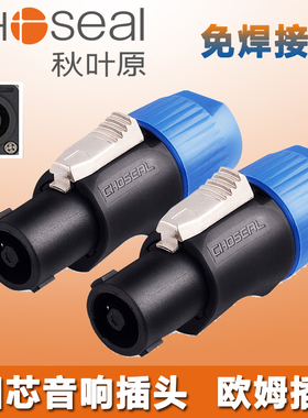 秋叶原四芯专业音箱插头音响功放卡侬NL4FC环形欧姆音频免焊接头