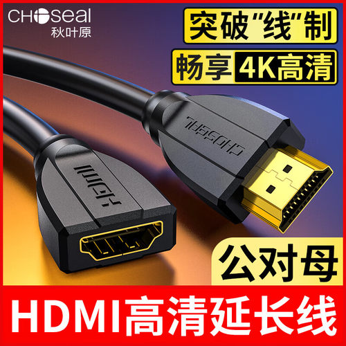 秋叶原HDMI公对母延长线高清线
