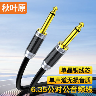 秋叶原发烧级6.5mm单晶铜音频线大二芯音响麦吉他调音台功放连接