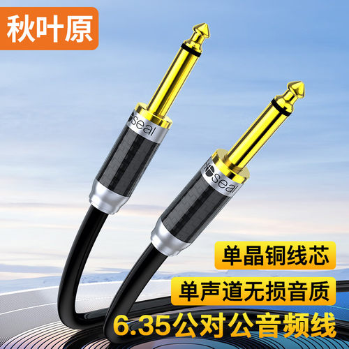 秋叶原6.5音频线大二芯单晶铜