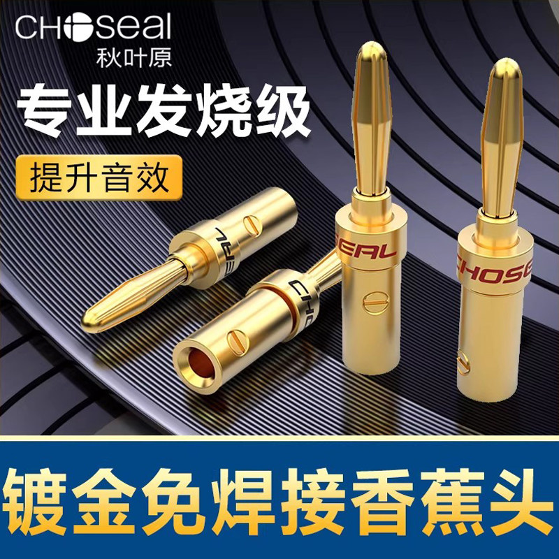 秋叶原香蕉头镀金免焊拧螺丝喇叭线功放音响音箱插头DIY接线柱头