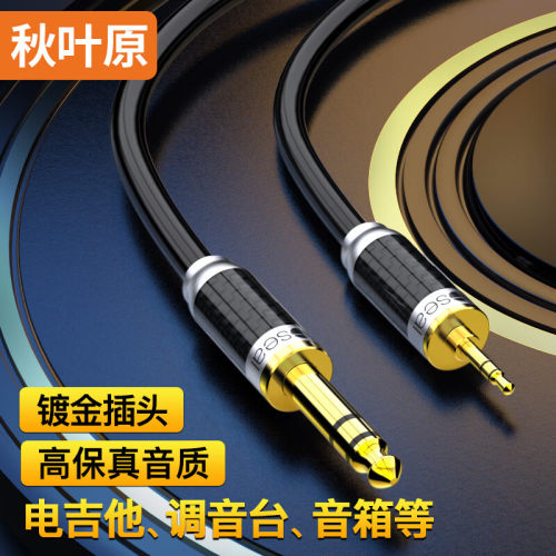 秋叶原3.5转6.5手机音频线