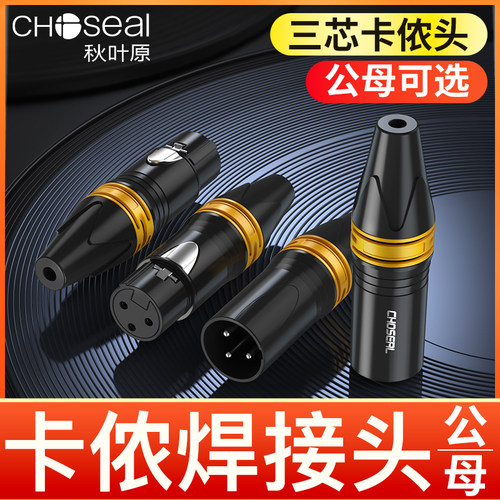 秋叶原卡农头公母头舞台DIY插头