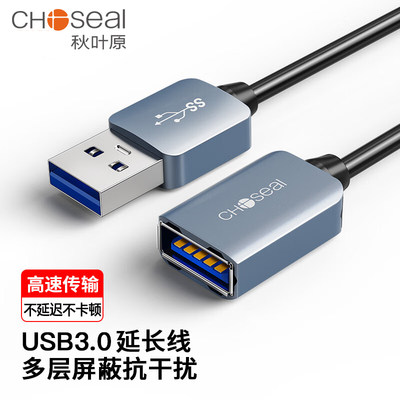 秋叶原USB3.0延长线公对母铝合金