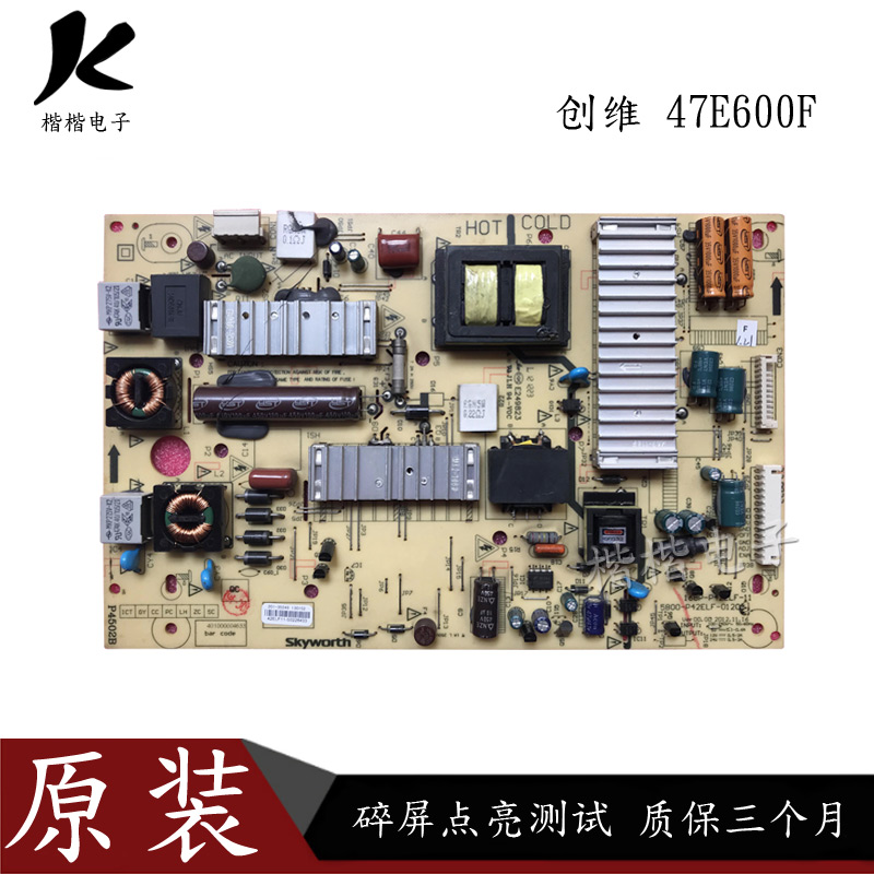 创维42/47E600F液晶电视电源板168P一11 5800-P42ELF-0120