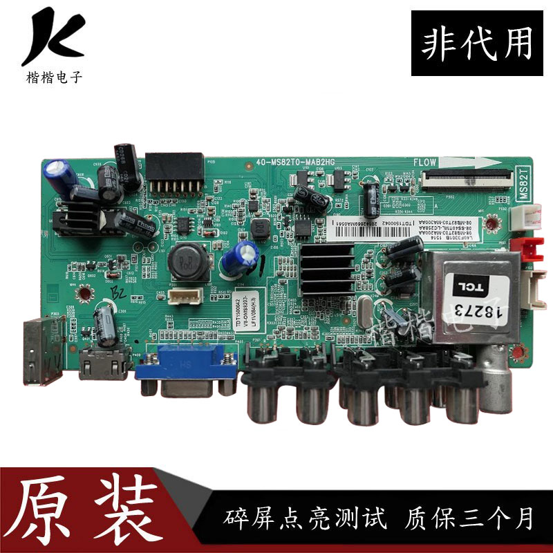 原装TCL L40F3307B液晶电视主板40-MS82T0-MAB2HG屏LVF400NDDL