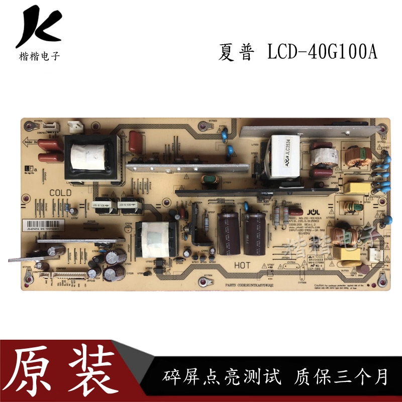 夏普LCD一40G100A液晶电视电源板