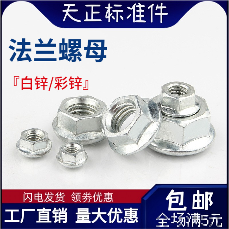 镀锌六角法兰螺母带齿锁紧防滑