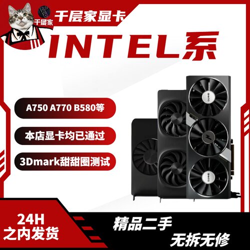 9新 蓝戟 A380/A580/A750/A770/B580系