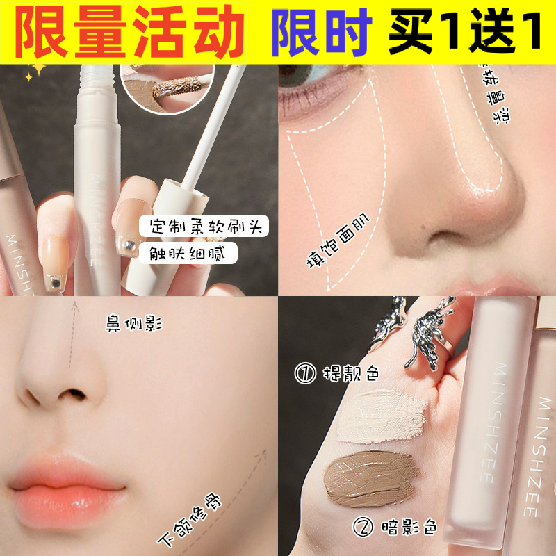 MINSHZEE茗希芝修容液体棒鼻影阴
