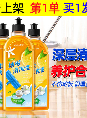 【去污神器】哲龄zhelin地板清洁剂瓷砖木地板拖地专用清洁液清香