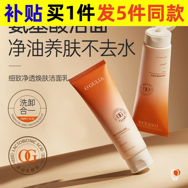 阿古丽娅乳糖酸细致净透焕肤洁面