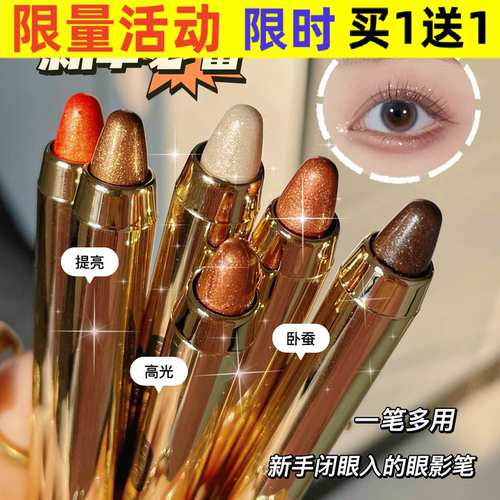 MYHO懒人眼妆高光眼影笔卧蚕笔双头眼影棒不晕染眼妆修容高光膏女