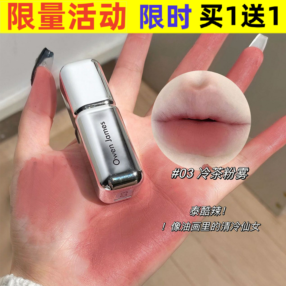 OwenJames琉光之境唇釉哑光雾面丝绒不易掉色显白高颜值口红唇釉