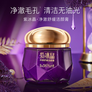 故事与她紫冰晶舒缓洁颜膏面部清洁卸妆清爽洁净膏排黑膏洁面