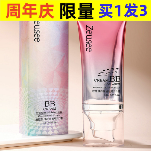 Zeusee子晞胶原蛋白滋润遮瑕BB霜遮瑕保湿美容修颜素颜霜隔离bb霜