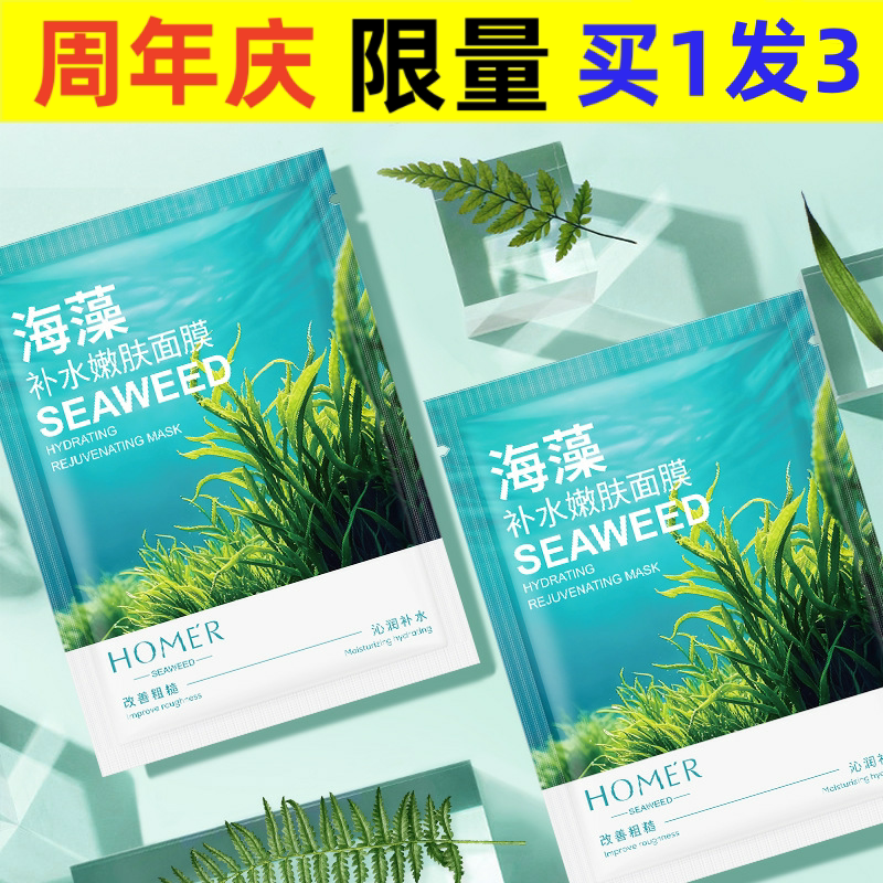 韩美肌海藻补水面膜蚕丝保湿嫩肤贴片面膜
