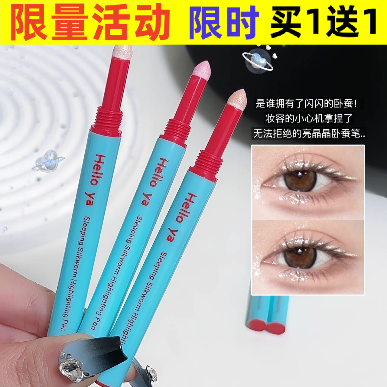 Helloya卧蚕多用棒阴影高光下至